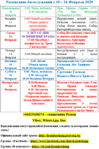 Расписание 10 и 28. Расписание десятки. Расписание 10. Расписание 10у высокий. Расписание 10 в Вослебово.