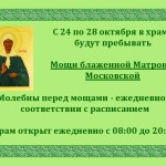 мощи матроны